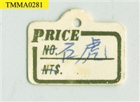 石虎藏品圖，第9張